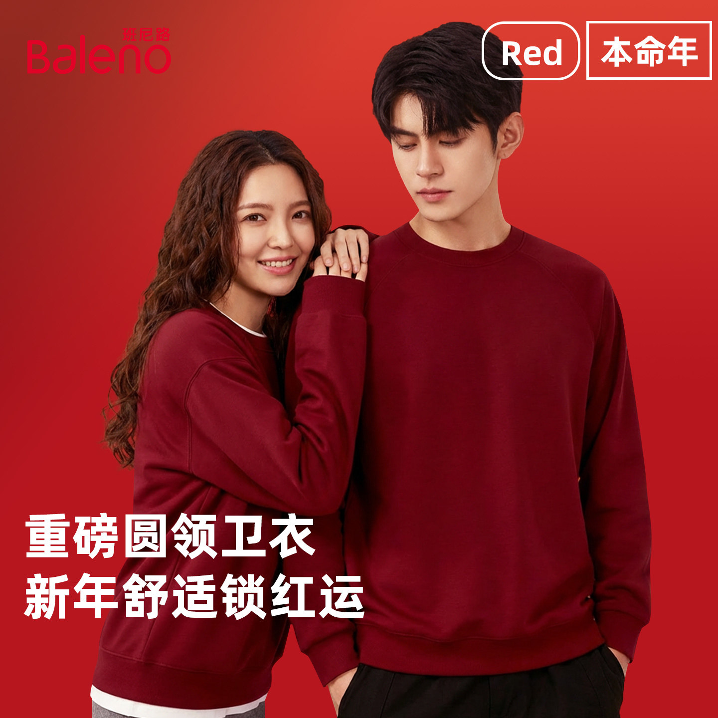 班尼路重磅圆领卫衣男春季新款