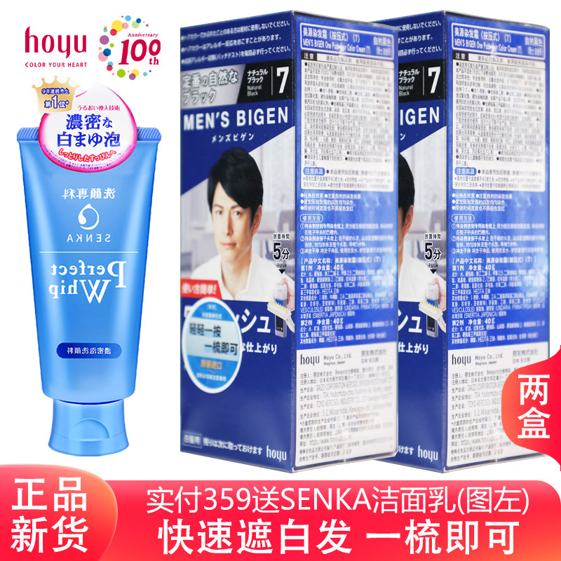 【保税仓直发】Hoyu美源染发霜按压式男士遮盖白发含植物染发膏