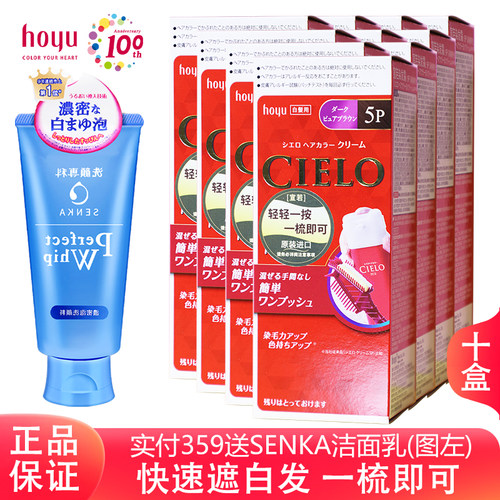 hoyu/美源遮白发宣若染发霜日本