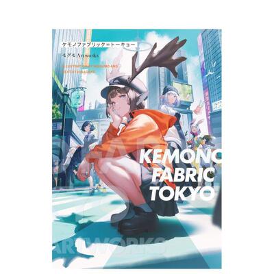 【现货】P站插画家KEMONO FABRIC TOKYO モグモ Artworks 毛毛画集 日文原版 日本日版虚拟现实世界VR空间 人类进化野兽兽耳插画