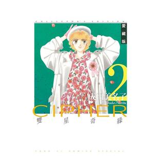 【现货】双星奇缘 爱藏版 2 台版漫画原版中文繁体图书籍港台二次元 成田美名子 东立