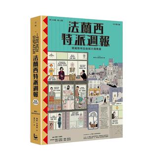 【预售】法兰西特派周报【典藏剧本集】 港台进口原版中文繁体影视电影图书 魏斯．安德森 大雁-漫游者文化