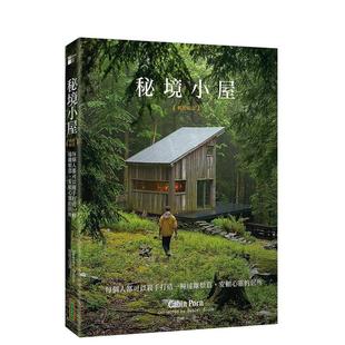 【现货】秘境小屋(纪念版):每个人都可以亲手打造一幢远离烦嚣、安顿心灵的居所 台版中文原版繁体建筑师作品集