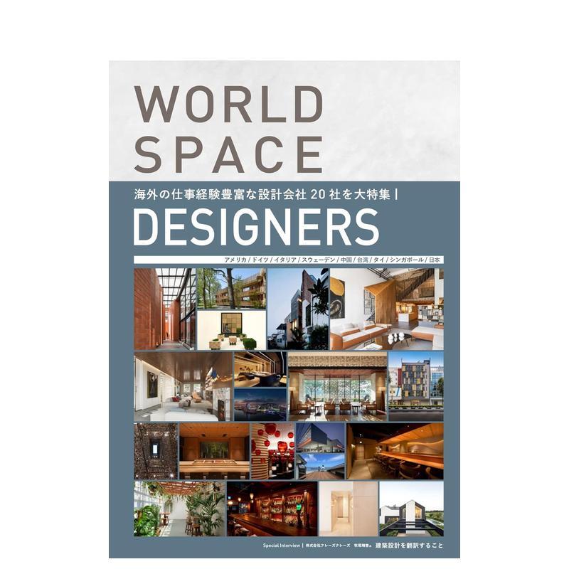 【现货】世界空间设计师 World Space Designers 世界で活跃する空间デザイナ 原版日文建筑设计