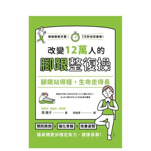 脚跟站得稳，生命走得长：改变1