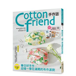 【预售】Cotton friend手作志.64：特别追加「零码布的手作BOOK」别册  港台原版手工制作图书籍中文繁体 BOUTIQUE-SHA 雅书堂文化