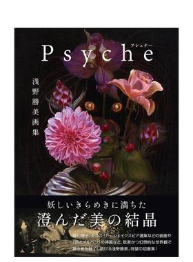 【预售】浅野胜美插画集 浅野胜美 画集 Psyche 日文进口原版插画作品集正版图书籍