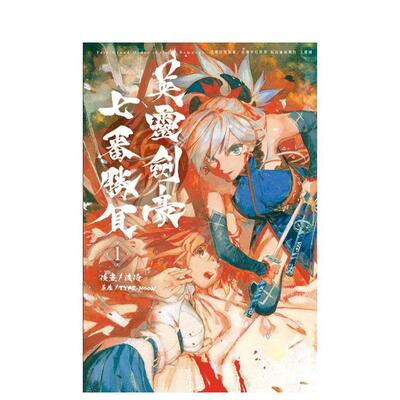 Fate/Grand Order-Epic of Remnant-亚种特异点3/英灵剑豪七番胜1-2-3-4 港台漫画中文繁体正版图书籍二次元 TYPE-MOON 东立