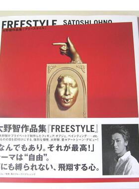 【现货】FREESTYLE SATOSHI OHNO，大野智作品集：FREESTYLE日文插画作品集 原版图书外版进口书籍 M.Co. 大野 智