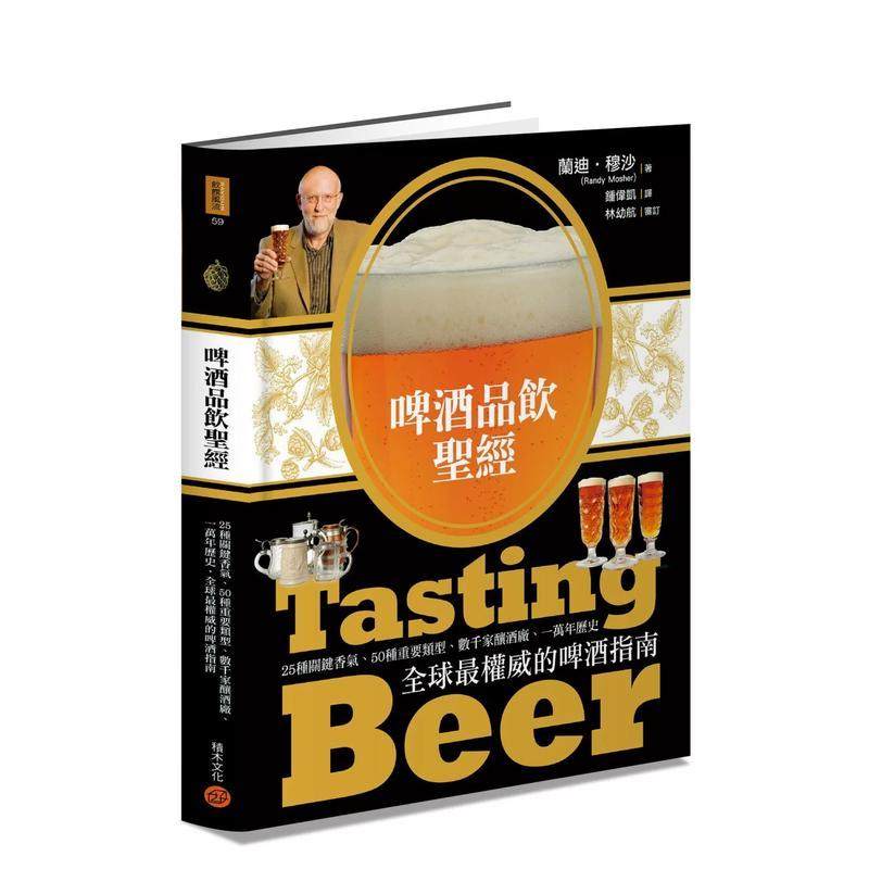 【预售】啤酒品饮圣经 港台餐饮美食图书中文繁体进口正版 兰迪?穆沙 城邦-积木文化