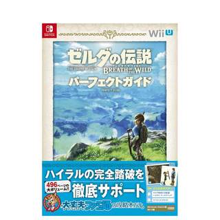 【预售】塞达尔传说 荒野之息 完美指南 ゼルダの伝说  日文原版游戏攻略集 周刊ファミ通编集部