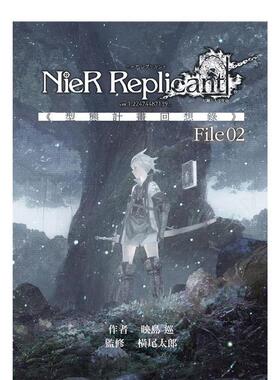 【现货】尼尔：人工生命 ver.1.22474487139... 《型态计划回想录》File02 港台原版图书籍台版正版繁体中文 尖端 映岛巡