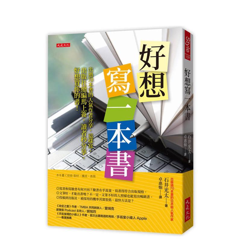 好想写一本书 出过本书的人气作