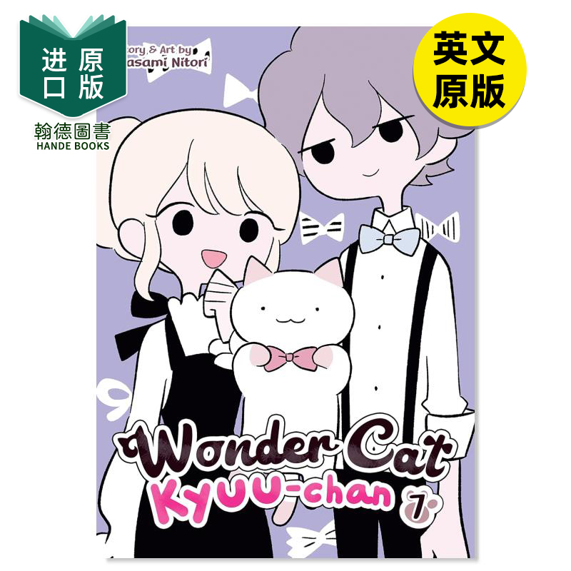 神奇猫Kyuu-chan卷7