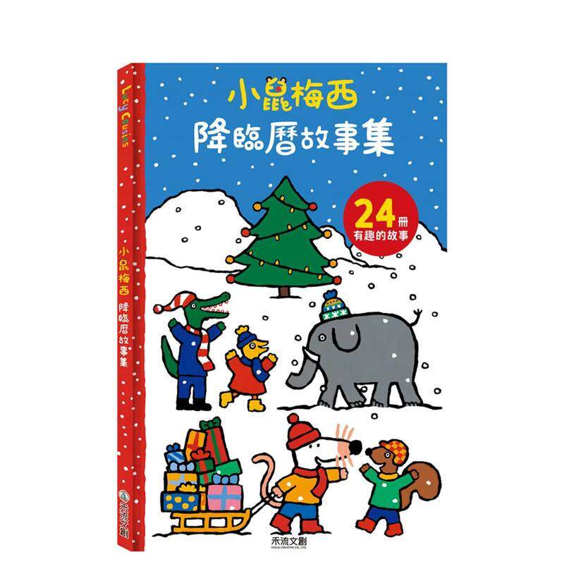 【预售】小鼠梅西降临历故事集 台版原版中文繁体儿童青少年读物港台图书 Lucy Cousins 禾流文创