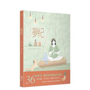 【预售】梦纪:度日似梦的女子纪事 台版原版中文繁体漫画 欣蒂小姐MissCyndi 读书国-鲸屿文化