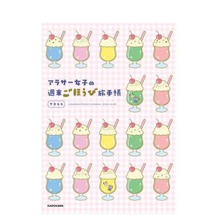【预售】三十多岁女性的周末犒赏旅行手帐 アラサー女子の周末ごほうび旅手帐 日文进口原版手工图书 やまもも KADOKAWA