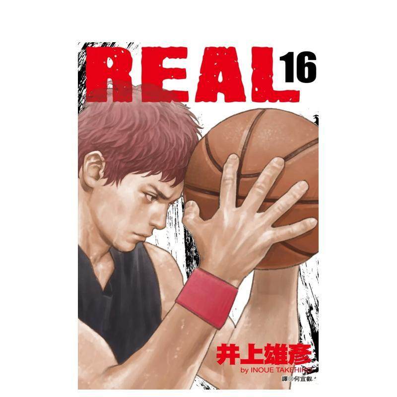 REAL（16） 台版原版繁体