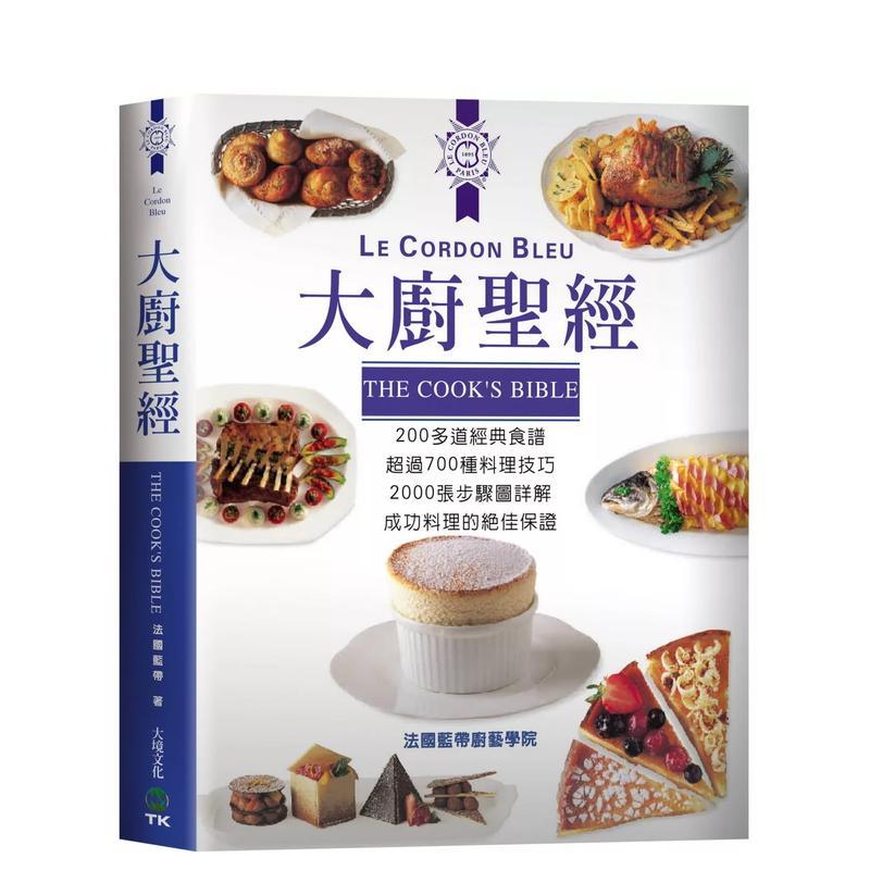 【预售】大厨圣经 港台进口原版中文繁体餐饮美食图书 法国蓝带厨艺学院 大境文化事业有限公司