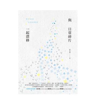 空间与梦想 台版 林芳仪 预售 秀威信息科技股份有限公 图书籍 与日常碎片一起漂移：夏宇诗 中文繁体文学小说港台正版 进口原版