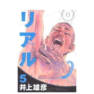 日文原版 雄彥集英社 REAL 圖書籍井上 現(xiàn)貨 漫畫正版