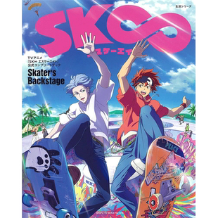 【预售】TVANIME 无限滑板 公式完整读本 TVアニメ「Skater’s Backstage」 日文原版图书籍进口正版 动画原画/设定集