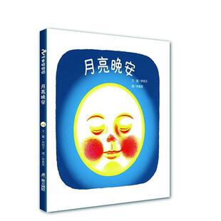 【预售】月亮晚安 台版原版中文繁体儿童青少年读物儿童图书 林明子 维京国际