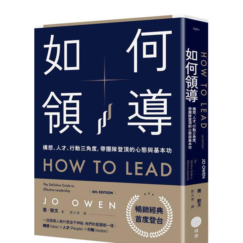 【预售】如何领导：构想、人才、行动三角度，带团队登顶的心态与基本功 港台中文繁体商业管理图书正版商业行销 乔．欧文 大雁-日