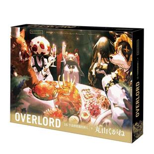 【现货】OVERLORD (16) 半森林精灵的神人下特装版 台版原版繁体中文轻小说 丸山かぐね / so-bin 台湾角川-特装版