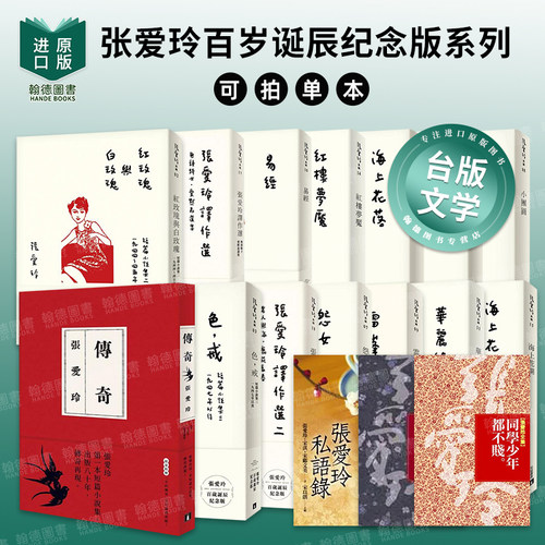 倾城之恋【张爱玲百岁诞辰纪念版