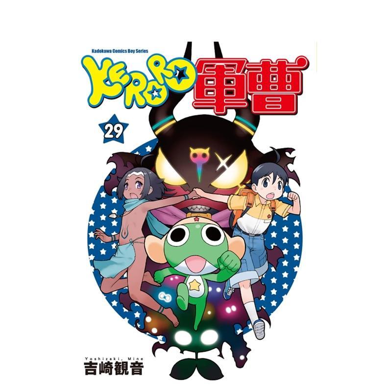 KERORO军曹（29） 台版