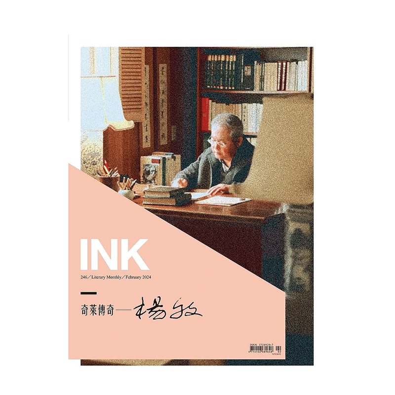 Ink印刻文学生活志 2025 02期 2024年 NO.246 2023 2022 过刊（单期可拍）台版中文繁体原版文学杂志 期刊杂志