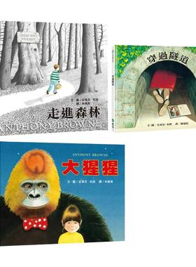 【预售】安东尼．布朗经典绘本三书 台版进口原版中文繁体儿童青少年读物 安东尼．布朗( Anthony Browne) 远流出版事业