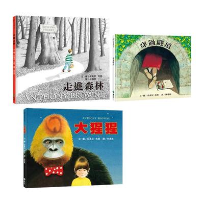 【预售】安东尼．布朗经典绘本三书 台版进口原版中文繁体儿童青少年读物 安东尼．布朗( Anthony Browne) 远流出版事业