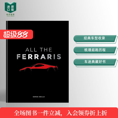 法拉利全系典藏：逾600款车型