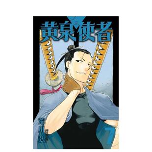 【现货】黄泉使者 7 台版原版中文繁体漫画 港台正版图书 荒川 弘 东立