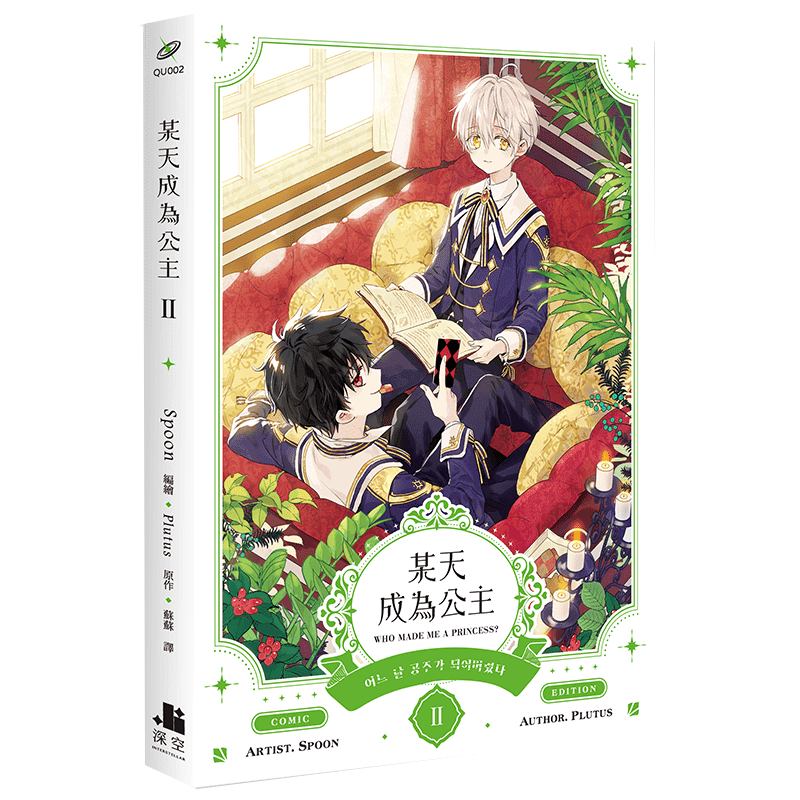 翰德某天成为公主02漫画港台