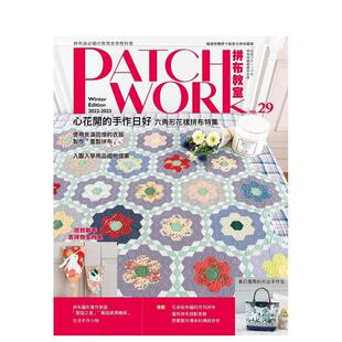 【预售】Patchwork拼布教室29 心花开的手作日好：六角形花样拼布特集  港台原版手工制作图书籍中文繁体 BOUTIQUE-SHA 雅书堂文化