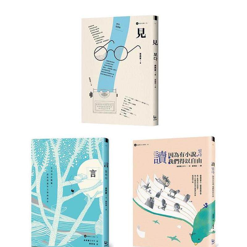 【预售】金英夏散文三部曲套书（三册）：《见》、《言》、《读》 港台翻译文学图书台版进口繁体中文小说 金英夏 大雁-漫游者文化