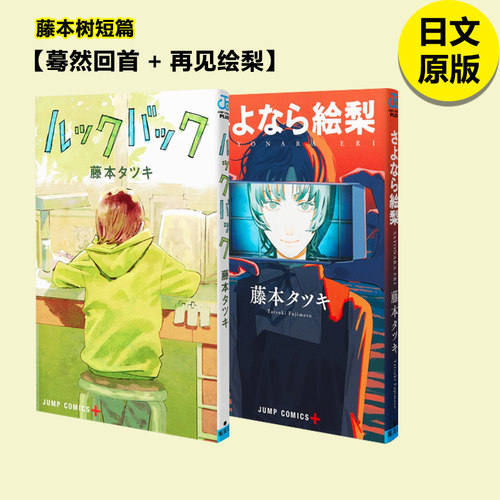 藤本树【再见绘梨+蓦然回首】