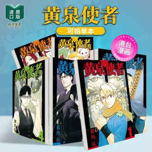 黄泉使者 1-7-8-9（单册可拍）首刷限定版 台版原版繁体中文漫画图书籍港台正版 荒川弘 东立