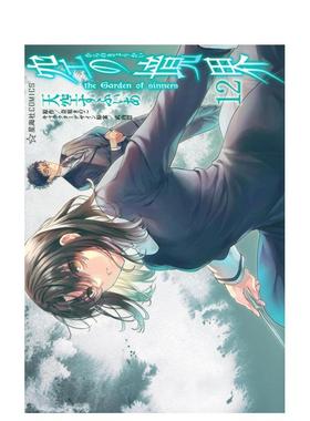 【预售】空の境界 the Garden of sinners(12)，空之境界 12 日文进口原版漫画二次元图书 讲谈社 星海社