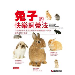 【预售】兔子的快乐饲养法 (畅销版)  港台原版中文繁体居家生活图书籍 町田修 汉欣出版社