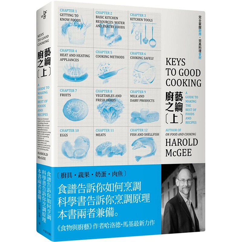 【预售】【翰德图书】厨艺之钥（上）（二版） 港台原版图书台版正版繁体中文 哈洛德．马基 餐饮 读书国-大家出版属于什么档次？