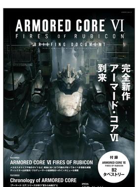 【预售】装甲核心 VI 境界天火 资料设定集 ARMORED CORE VI FIRES OF RUBICON BRIEFING DOCUMENT日文进口原版游戏设定集正版图书