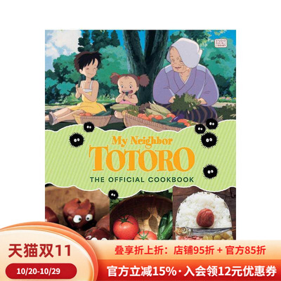 【现货】龙猫 动画官方食谱 My Neighbor Totoro: The Official Cookbook 吉卜力工作室 宫崎骏 英文进口原版餐饮美食图书 Studio