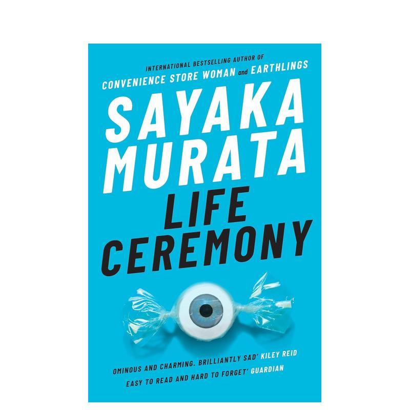 【芥川奖得主村田沙耶香】生活仪