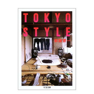 【预售】东京风格 都筑响一 TOKYO STYLE (ちくま文库) 日文纪实摄影作品集原版进口图书 采访实录 出租屋写真 东京蜗居百景
