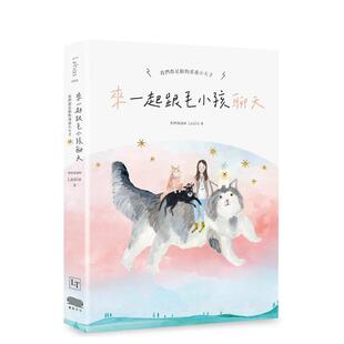 【预售】来~一起跟毛小孩聊天：我们都是动物沟通小天才  港台原版中文繁体居家生活图书籍 Leslie 重版文化