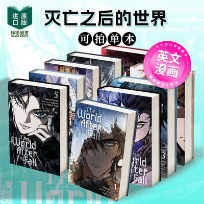 灭亡之后的世界 卷1-9 The World After the Fall  Vol. 1全知读者视角作者singNsong小说作品改编漫画 英文进口原版图书